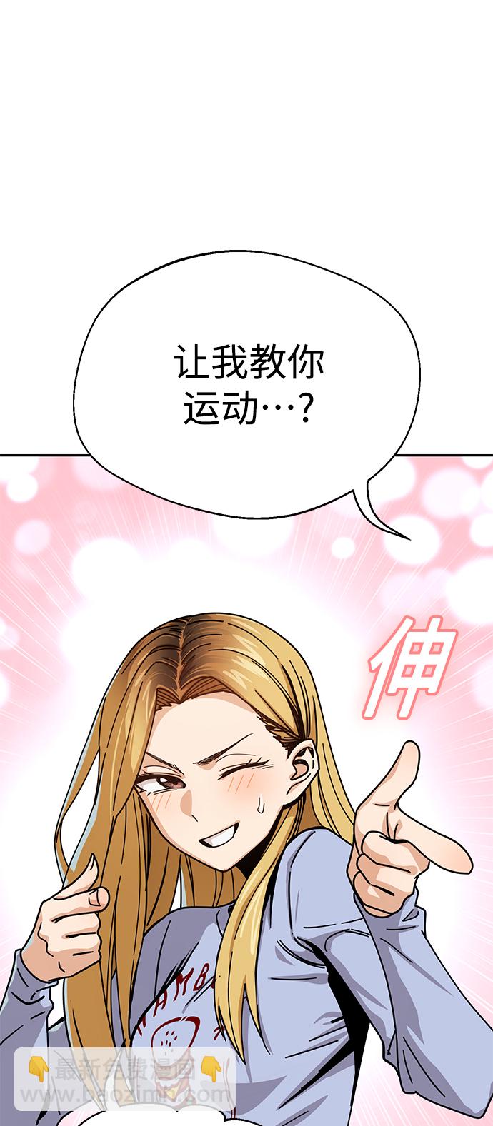 莫名成了天生一對 - [第20話] 做啊？(2/2) - 7