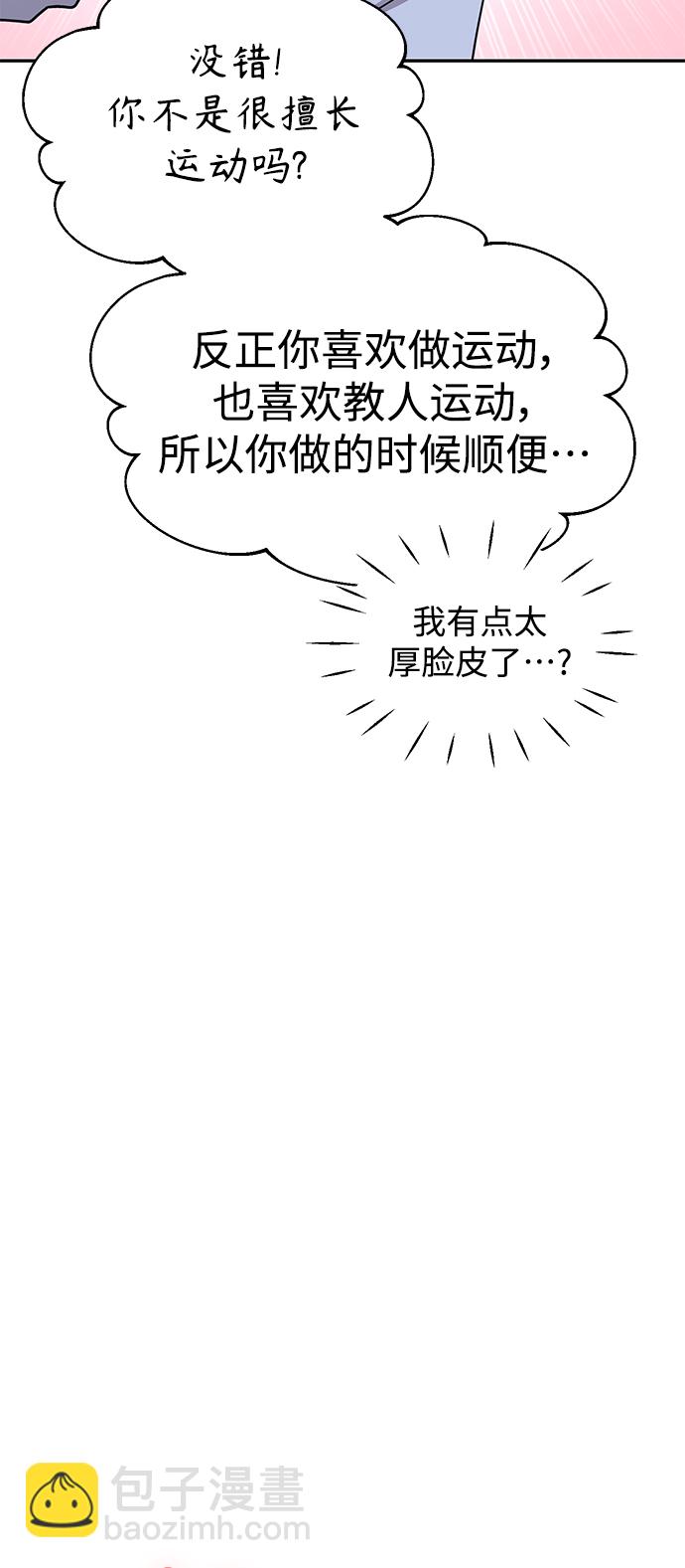 莫名成了天生一對 - [第20話] 做啊？(2/2) - 1