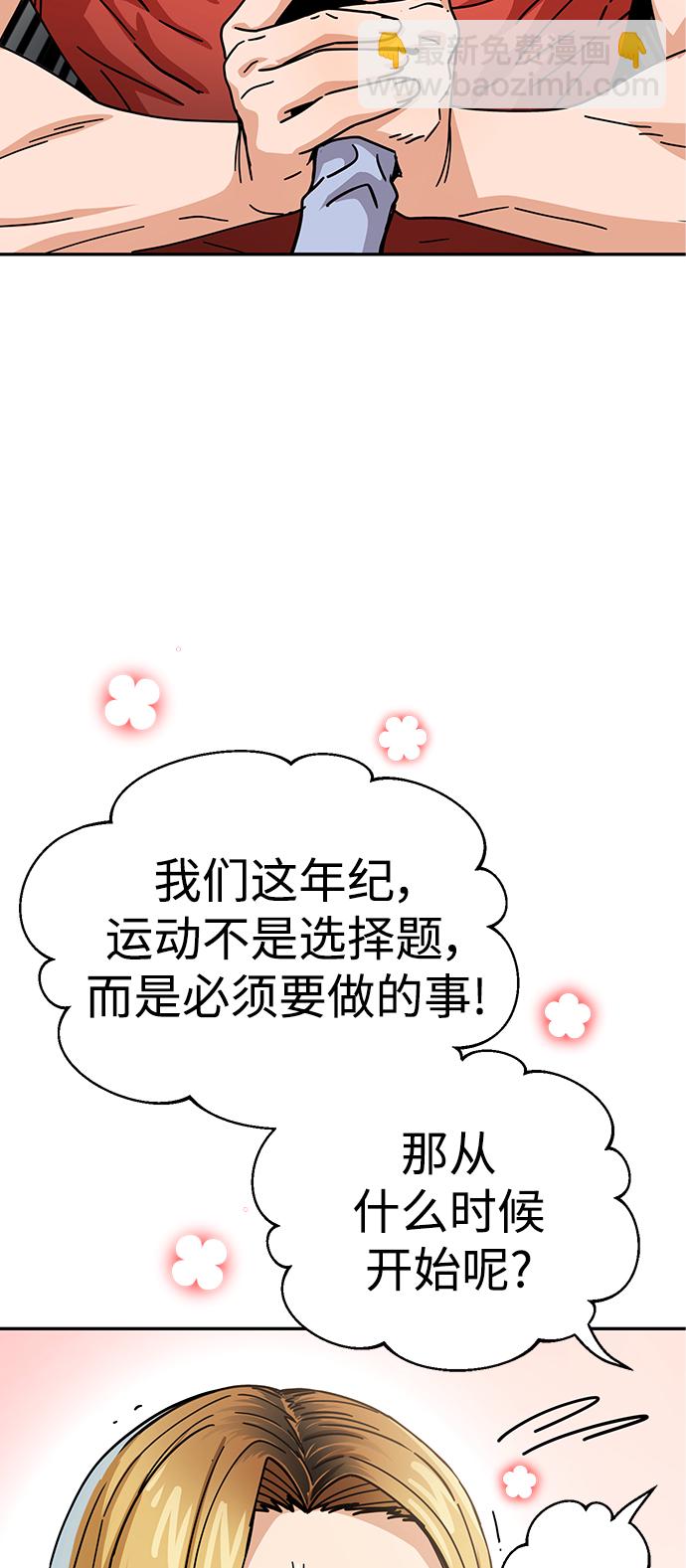 莫名成了天生一對 - [第20話] 做啊？(2/2) - 4