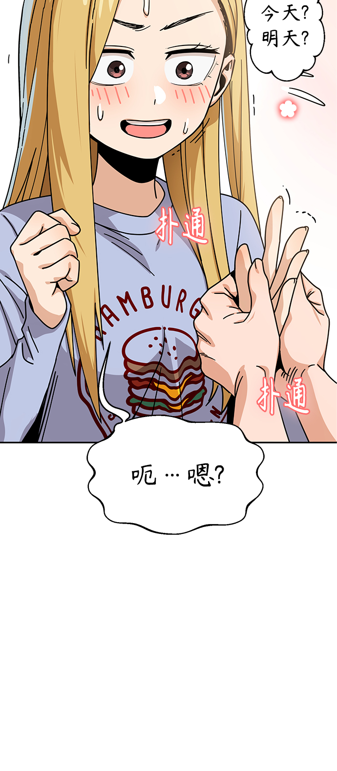 莫名成了天生一對 - [第20話] 做啊？(2/2) - 5