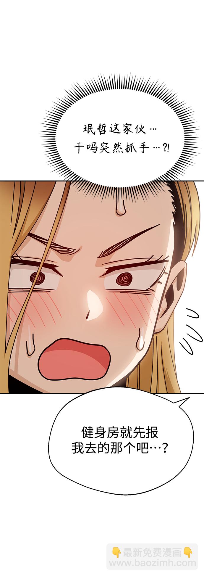 莫名成了天生一對 - [第20話] 做啊？(2/2) - 6