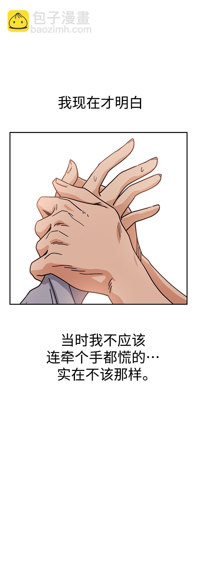 莫名成了天生一對 - [第20話] 做啊？(2/2) - 7