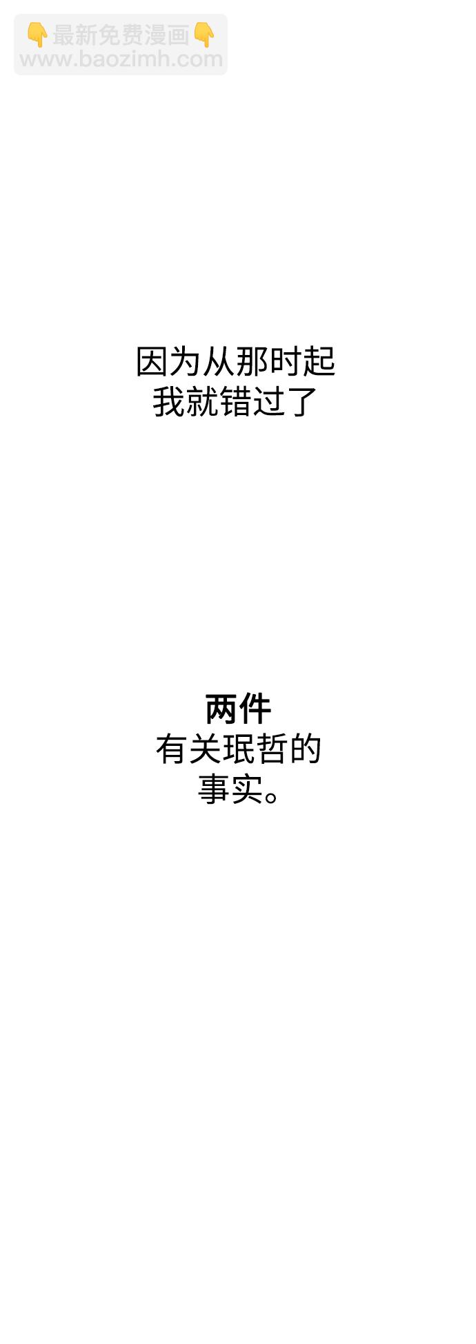 莫名成了天生一對 - [第20話] 做啊？(2/2) - 1