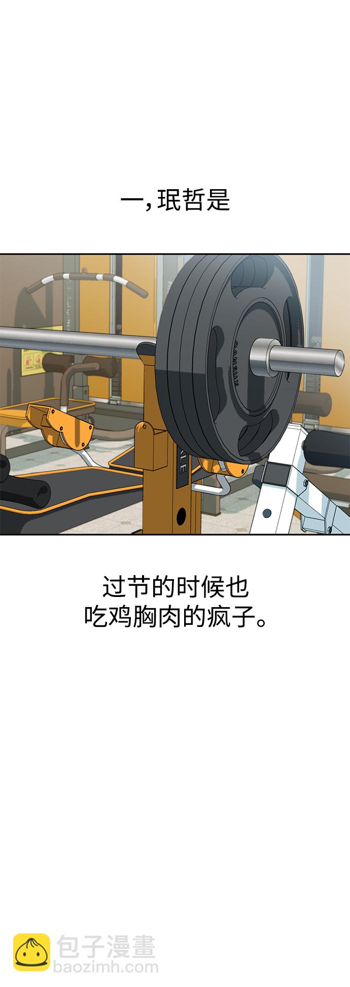 莫名成了天生一對 - [第20話] 做啊？(2/2) - 2