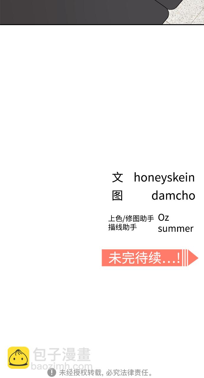 莫名成了天生一對 - [第20話] 做啊？(2/2) - 3