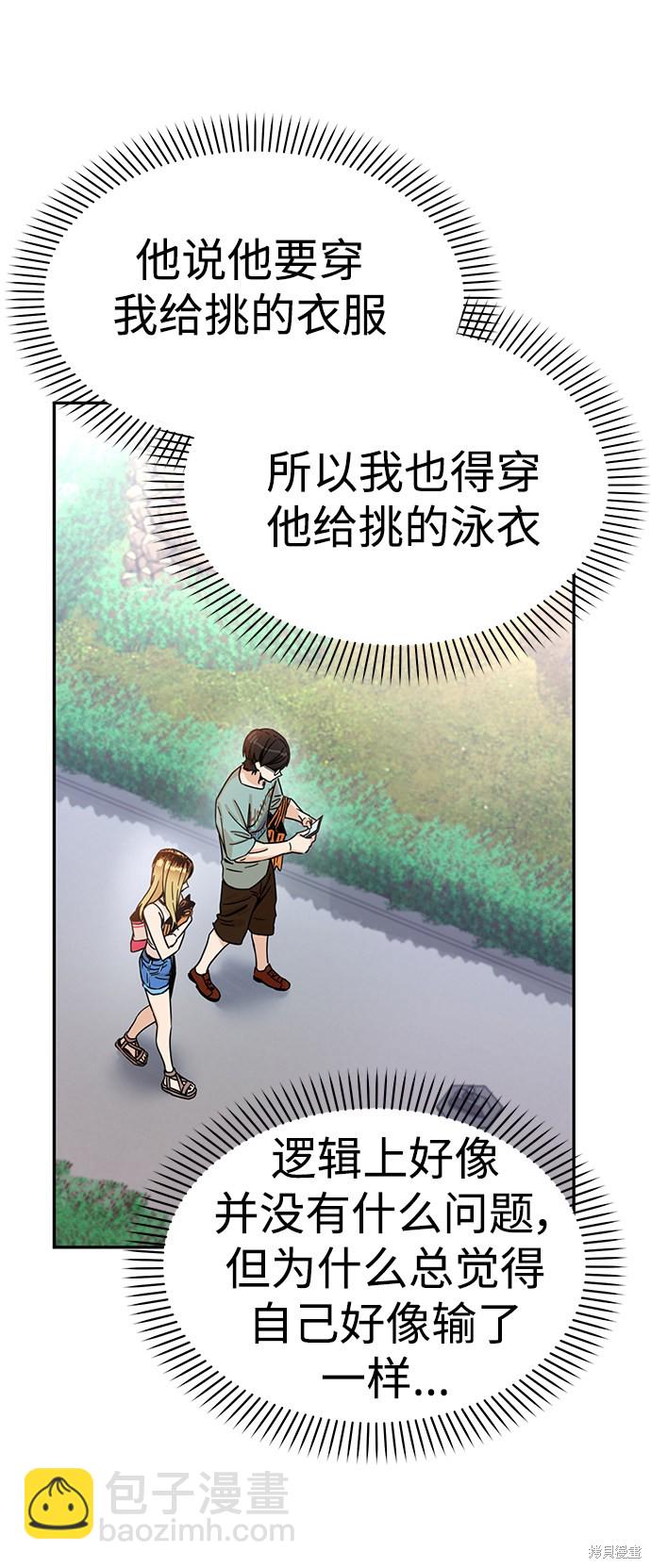 莫名成了天生一對 - 第3話(1/2) - 3