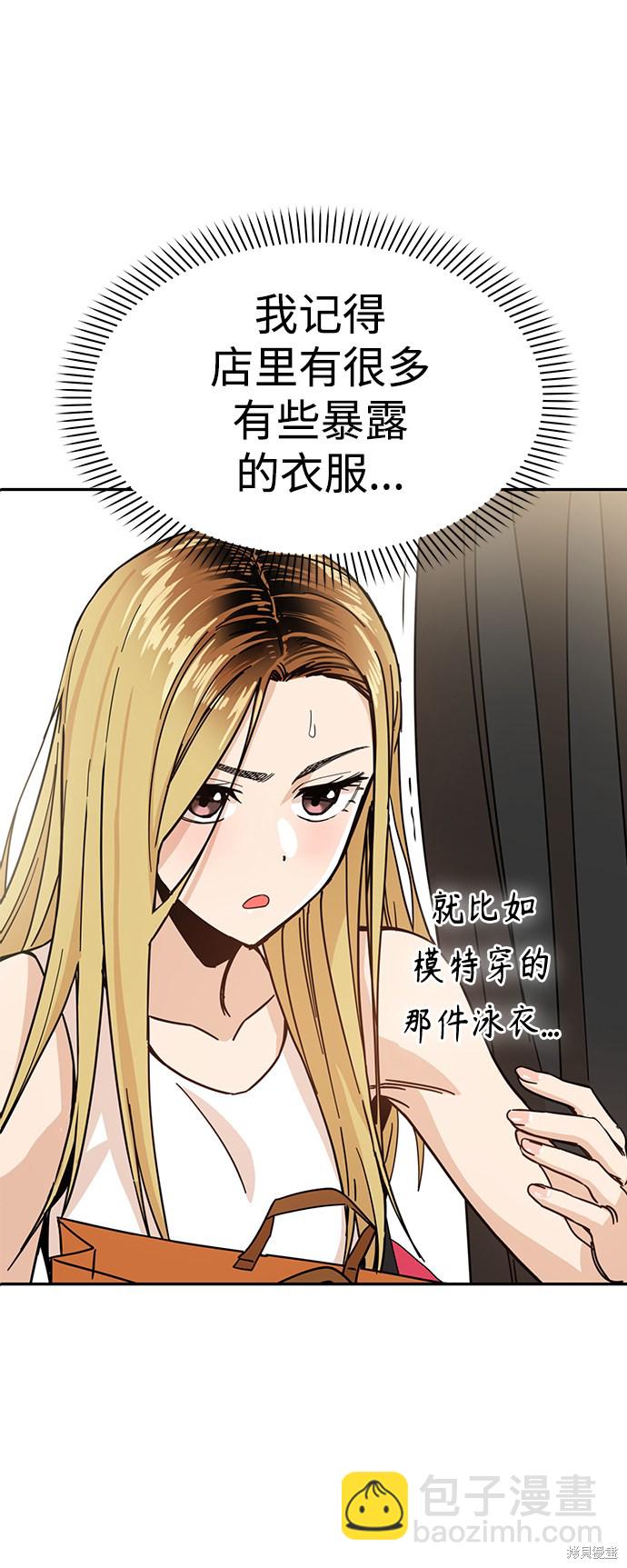 莫名成了天生一對 - 第3話(1/2) - 1