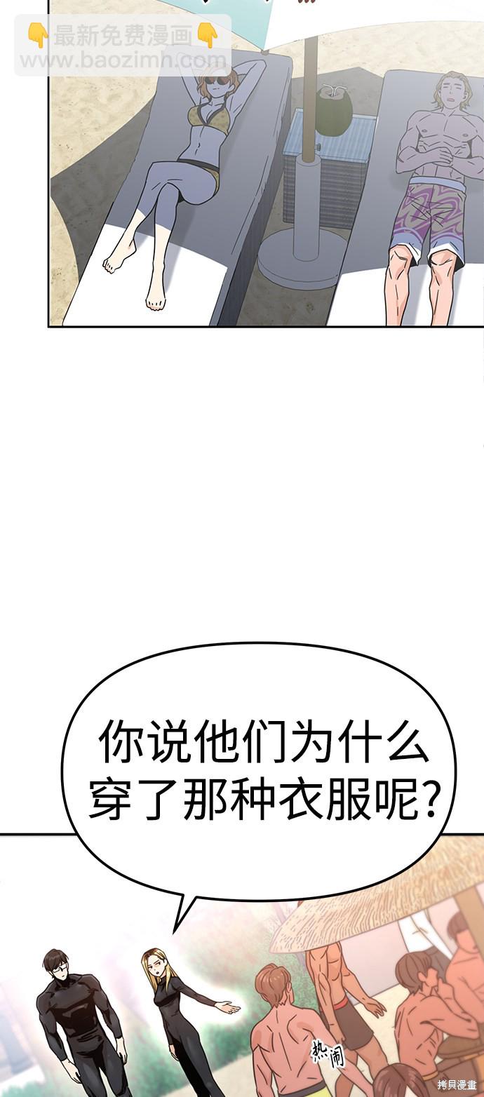 莫名成了天生一對 - 第3話(1/2) - 4
