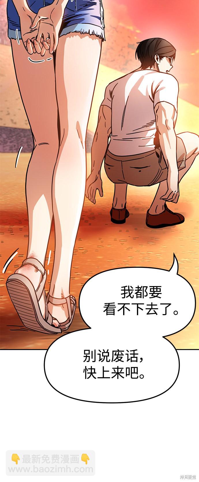 莫名成了天生一對 - 第3話(1/2) - 8