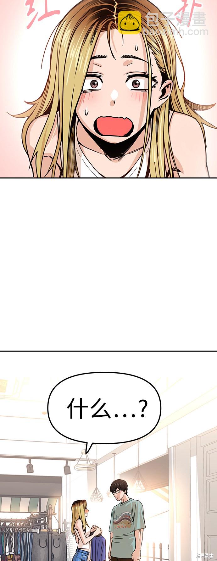 莫名成了天生一對 - 第3話(1/2) - 5