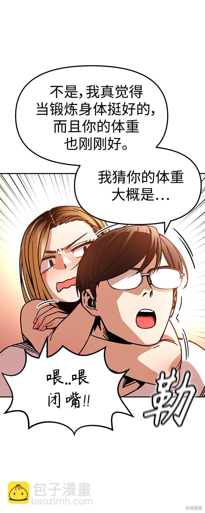 莫名成了天生一對 - 第3話(2/2) - 6