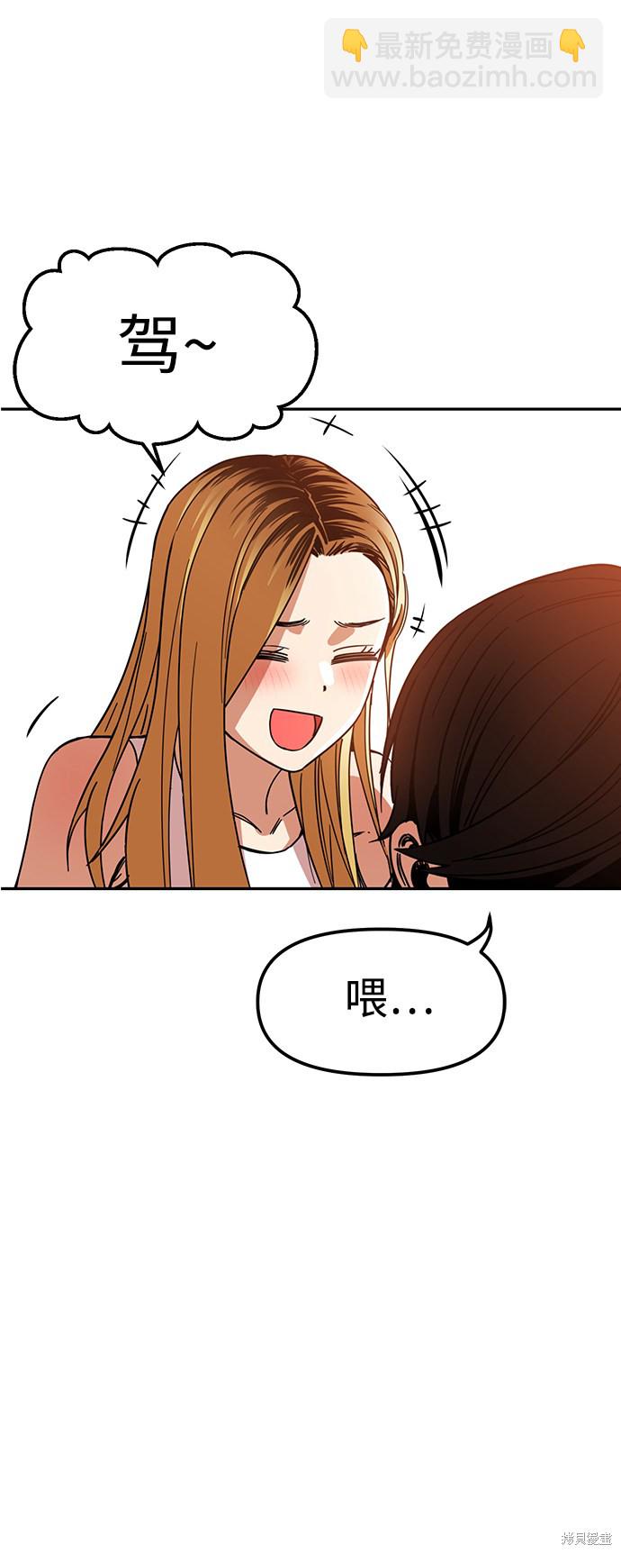 莫名成了天生一對 - 第3話(2/2) - 4