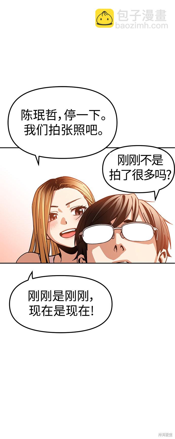 莫名成了天生一對 - 第3話(2/2) - 7