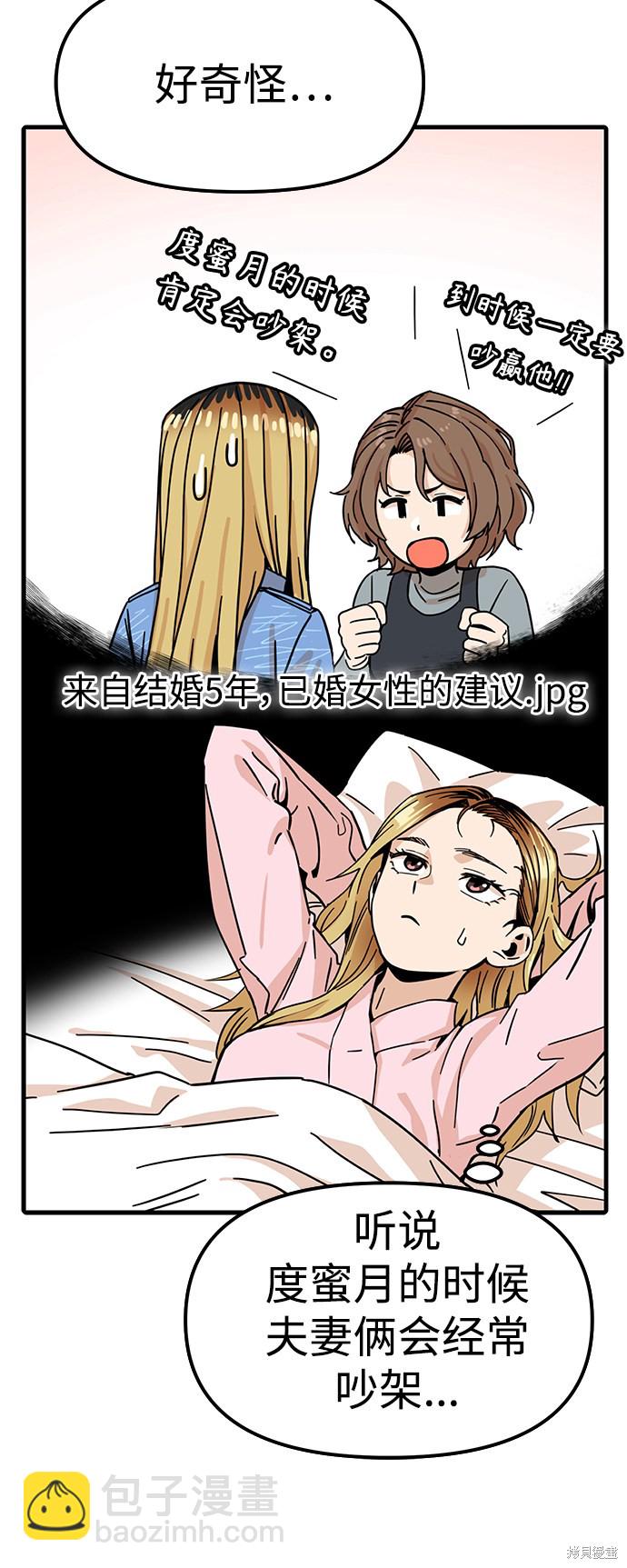 莫名成了天生一對 - 第3話(2/2) - 4