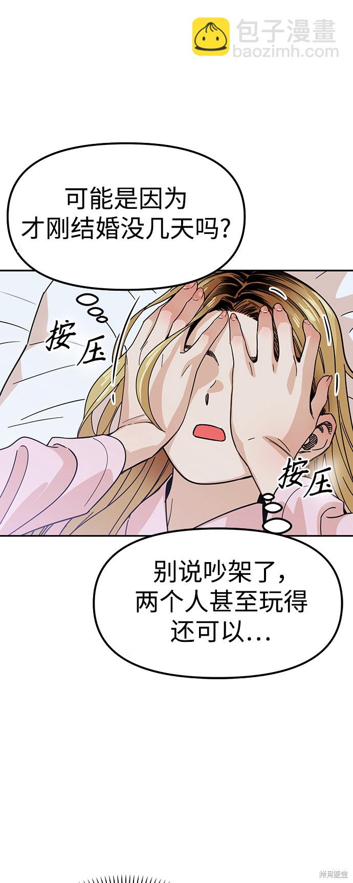 莫名成了天生一對 - 第3話(2/2) - 5