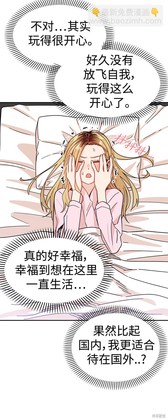 莫名成了天生一對 - 第3話(2/2) - 6