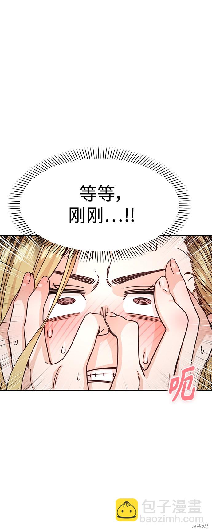 莫名成了天生一對 - 第3話(2/2) - 7