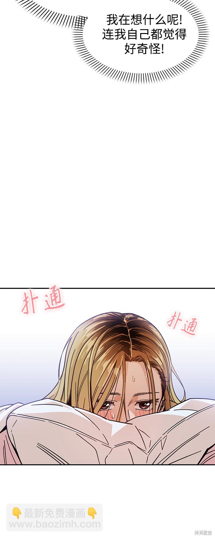 莫名成了天生一對 - 第3話(2/2) - 4