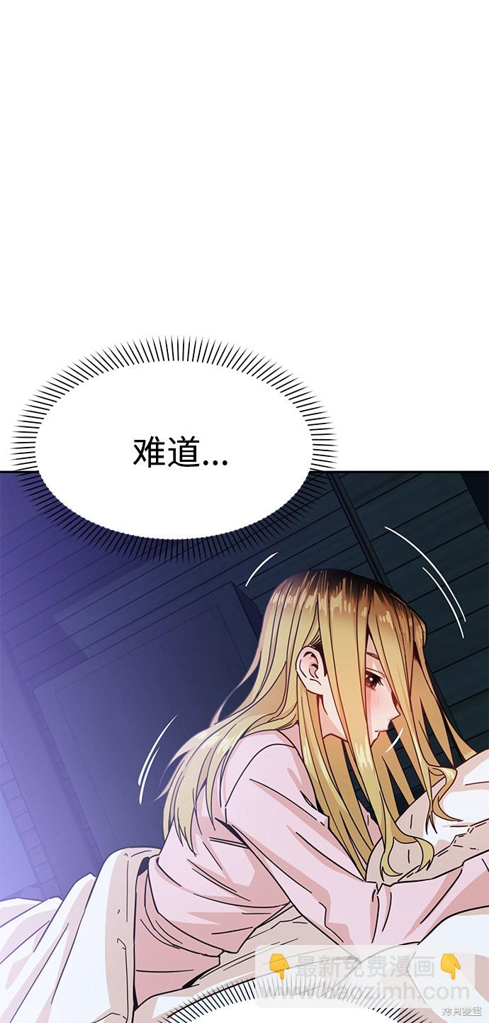 莫名成了天生一對 - 第3話(2/2) - 5