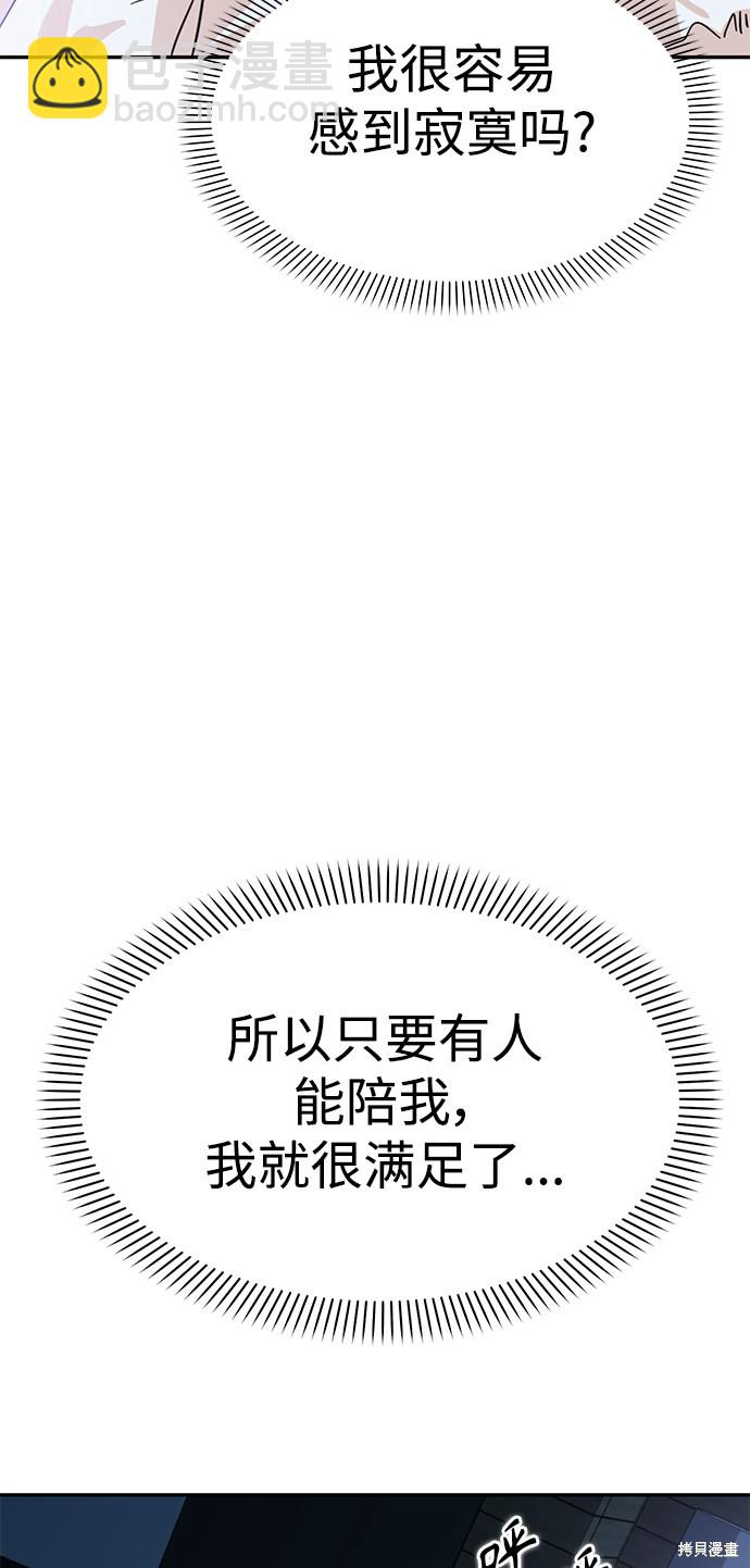 莫名成了天生一對 - 第3話(2/2) - 6