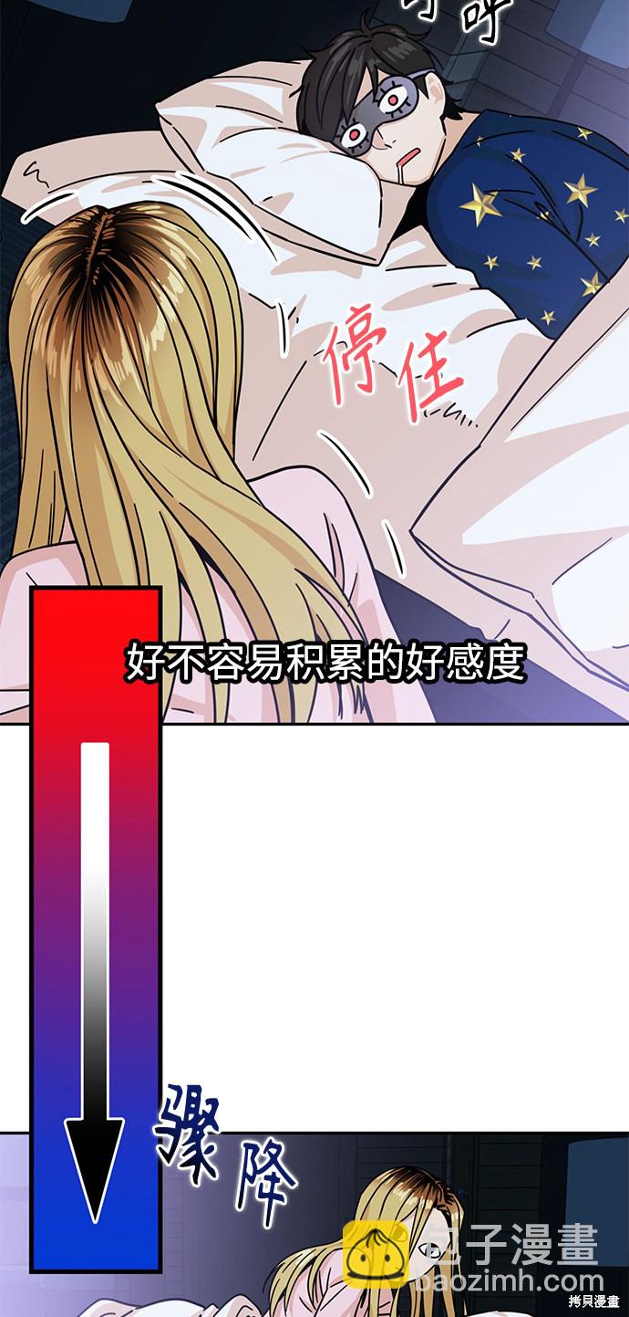 莫名成了天生一對 - 第3話(2/2) - 7