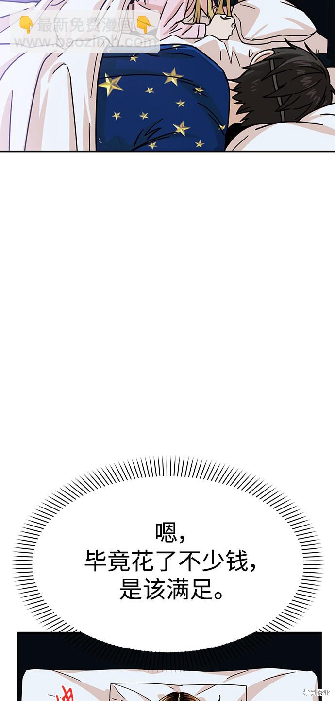 莫名成了天生一對 - 第3話(2/2) - 1