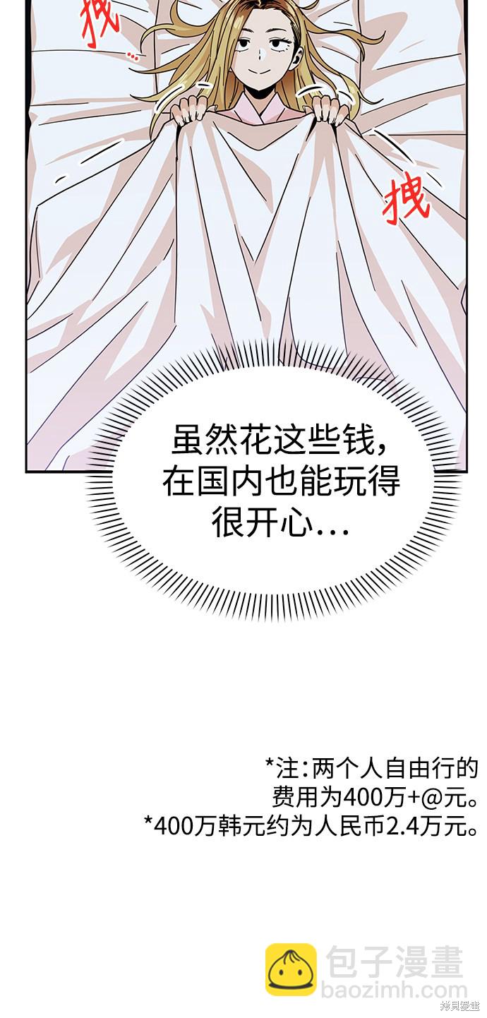 莫名成了天生一對 - 第3話(2/2) - 2