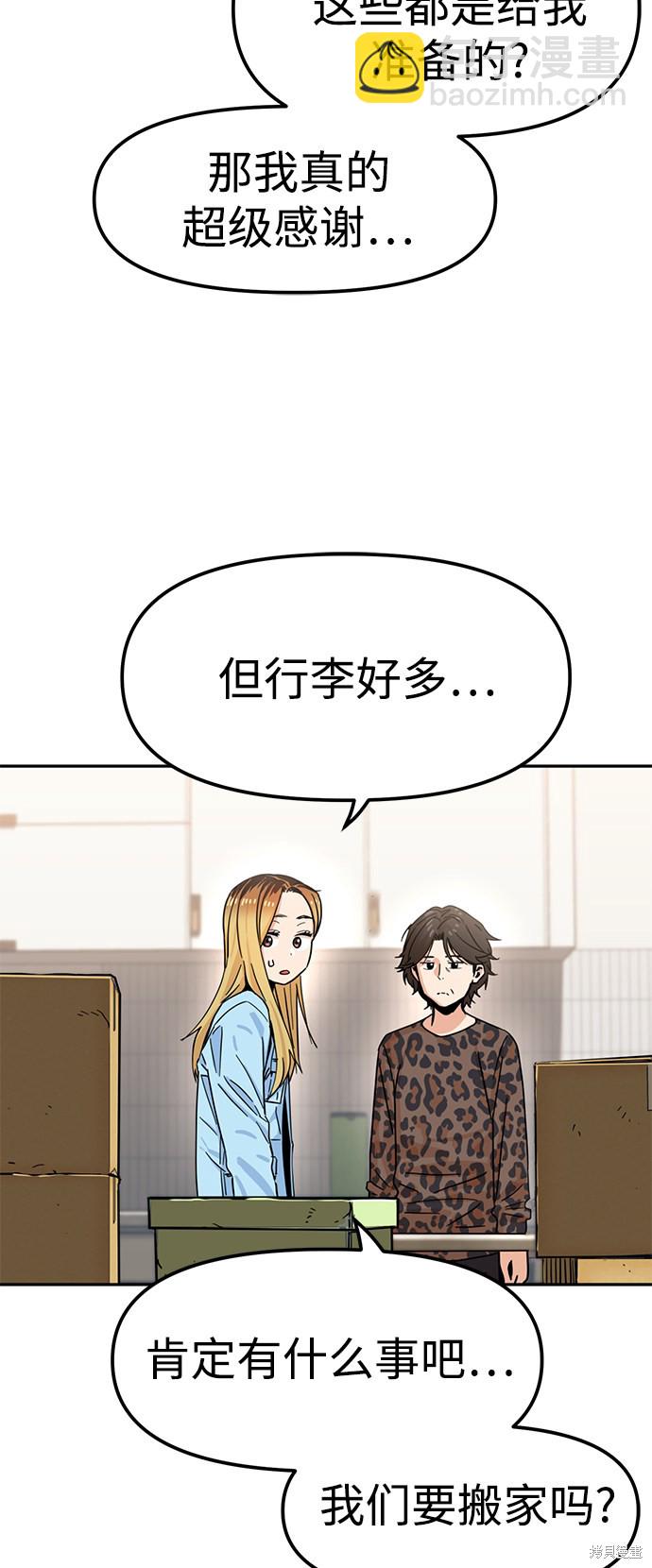 莫名成了天生一對 - 第3話(2/2) - 2