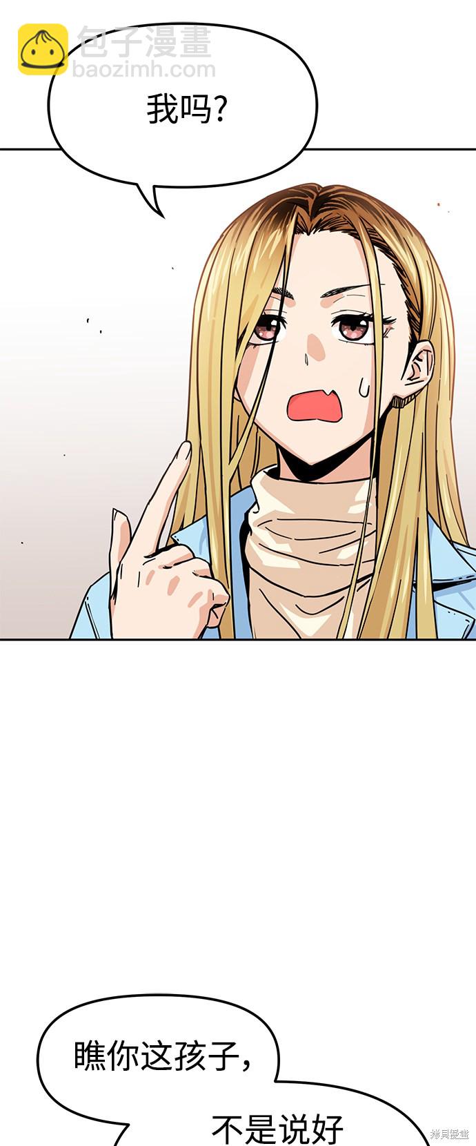 莫名成了天生一對 - 第3話(2/2) - 4