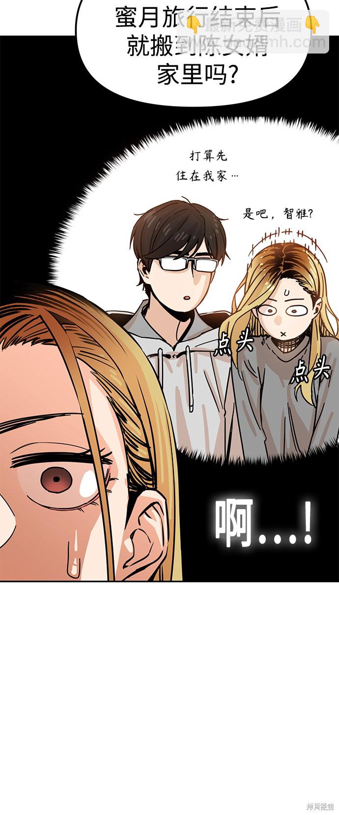 莫名成了天生一對 - 第3話(2/2) - 5