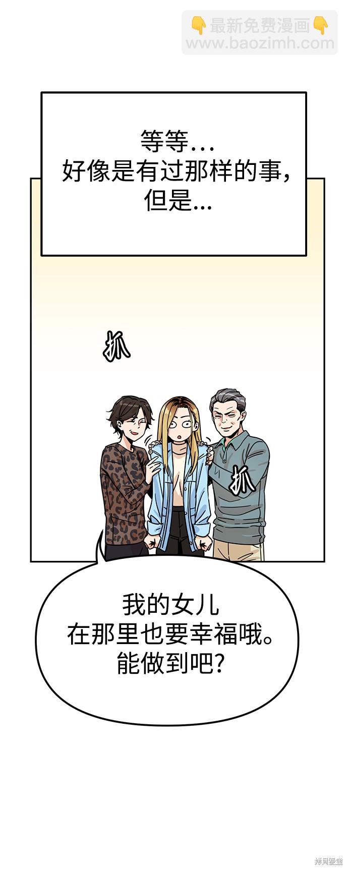 莫名成了天生一對 - 第3話(2/2) - 6