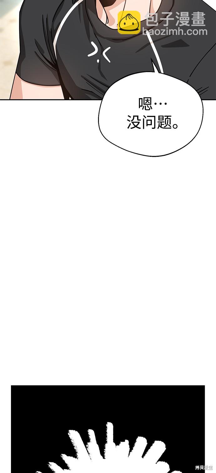 莫名成了天生一對 - 第21話(2/3) - 1