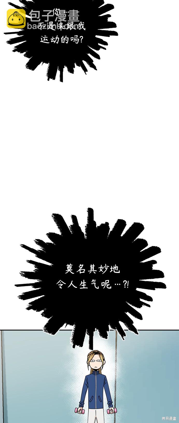 莫名成了天生一對 - 第21話(2/3) - 5