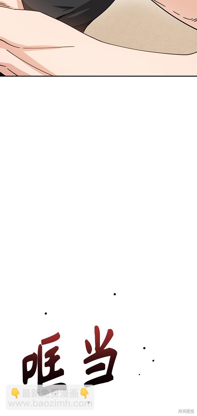 莫名成了天生一對 - 第21話(2/3) - 8