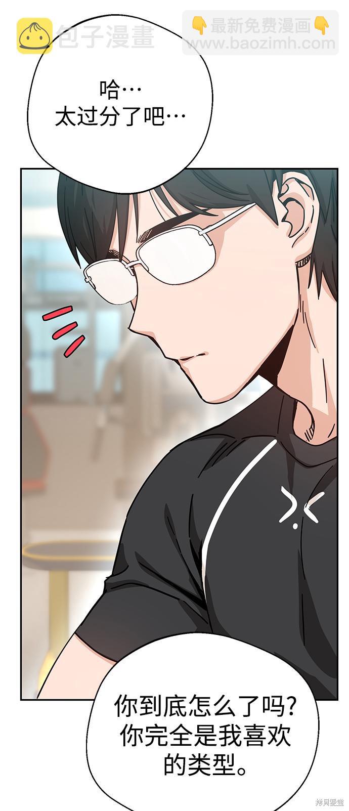 莫名成了天生一對 - 第21話(2/3) - 7