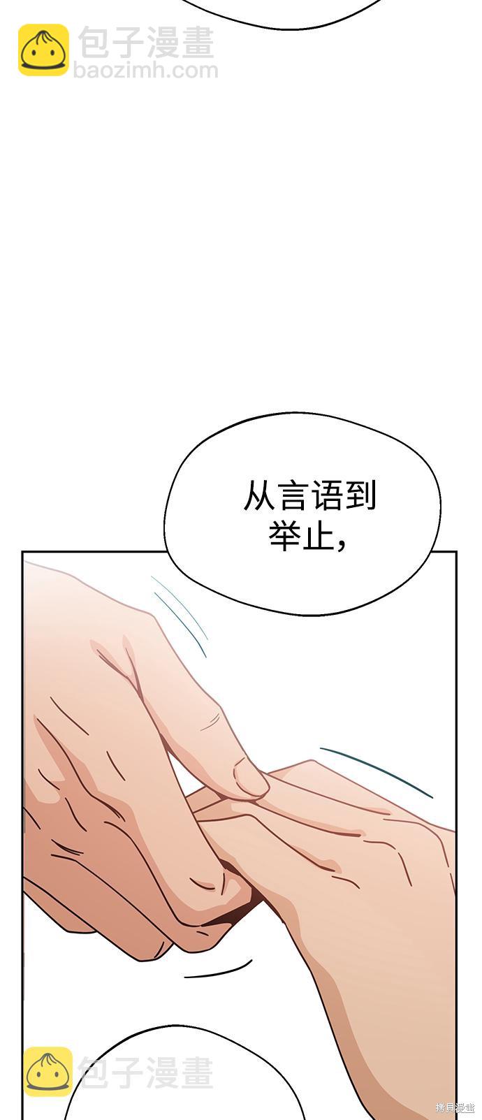 莫名成了天生一對 - 第21話(2/3) - 8