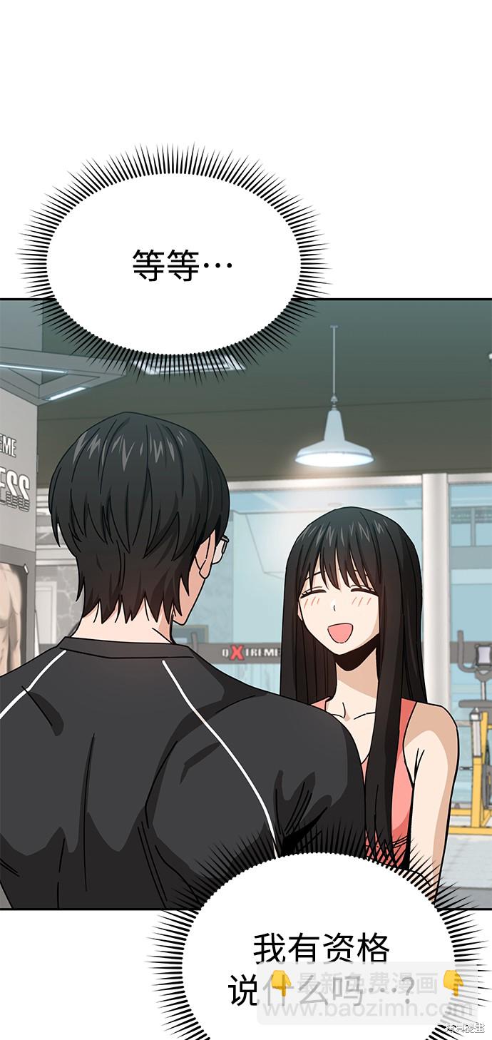 莫名成了天生一對 - 第21話(2/3) - 6