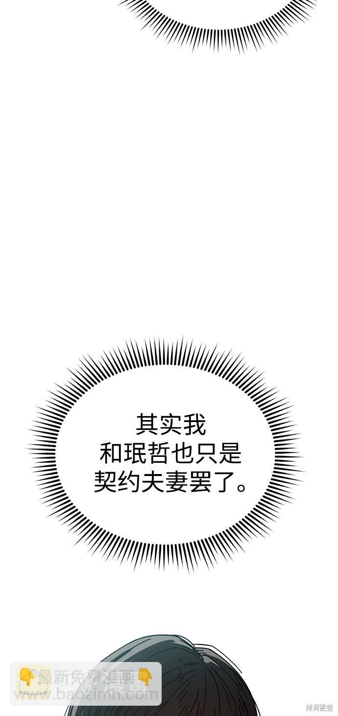 莫名成了天生一對 - 第21話(2/3) - 7