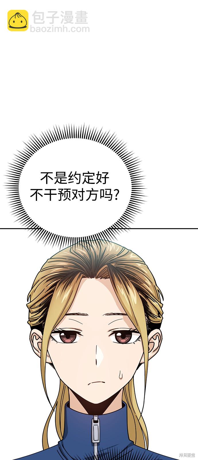 莫名成了天生一對 - 第21話(2/3) - 1