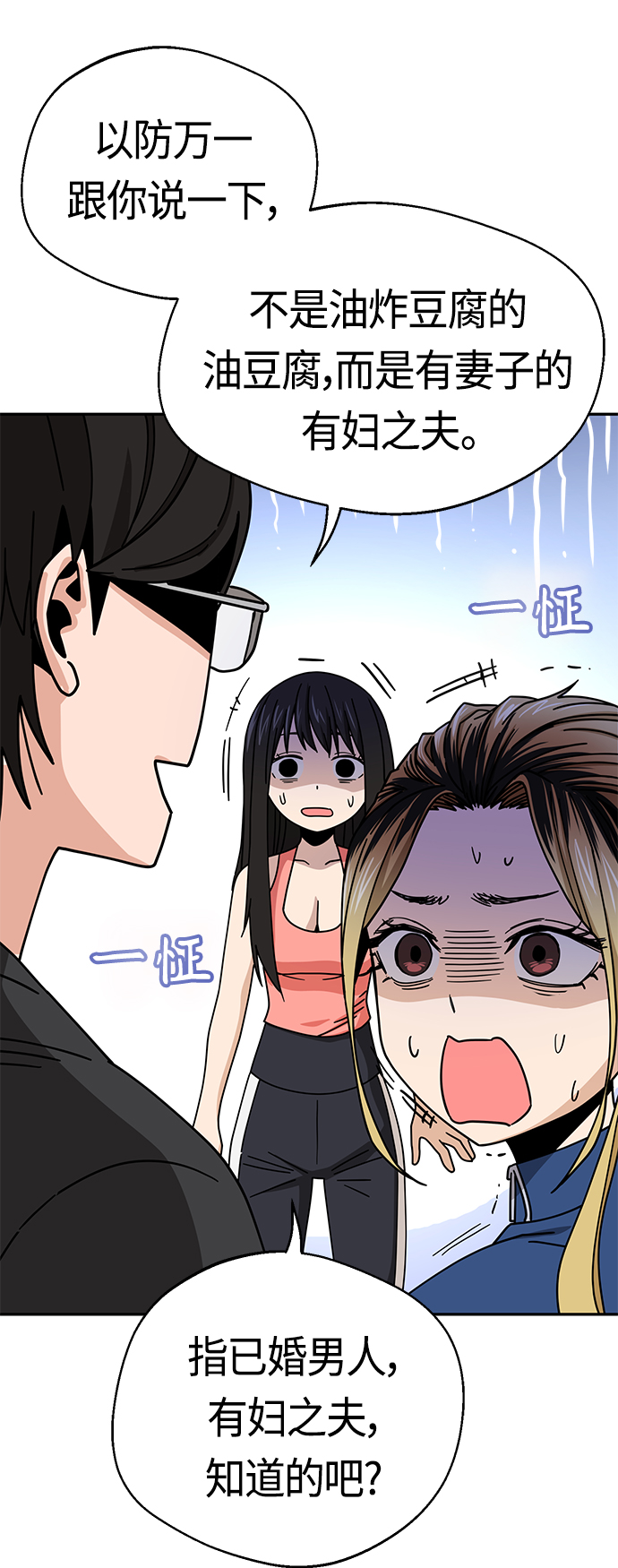 莫名成了天生一對 - [第22話] 臉好燙(1/2) - 4