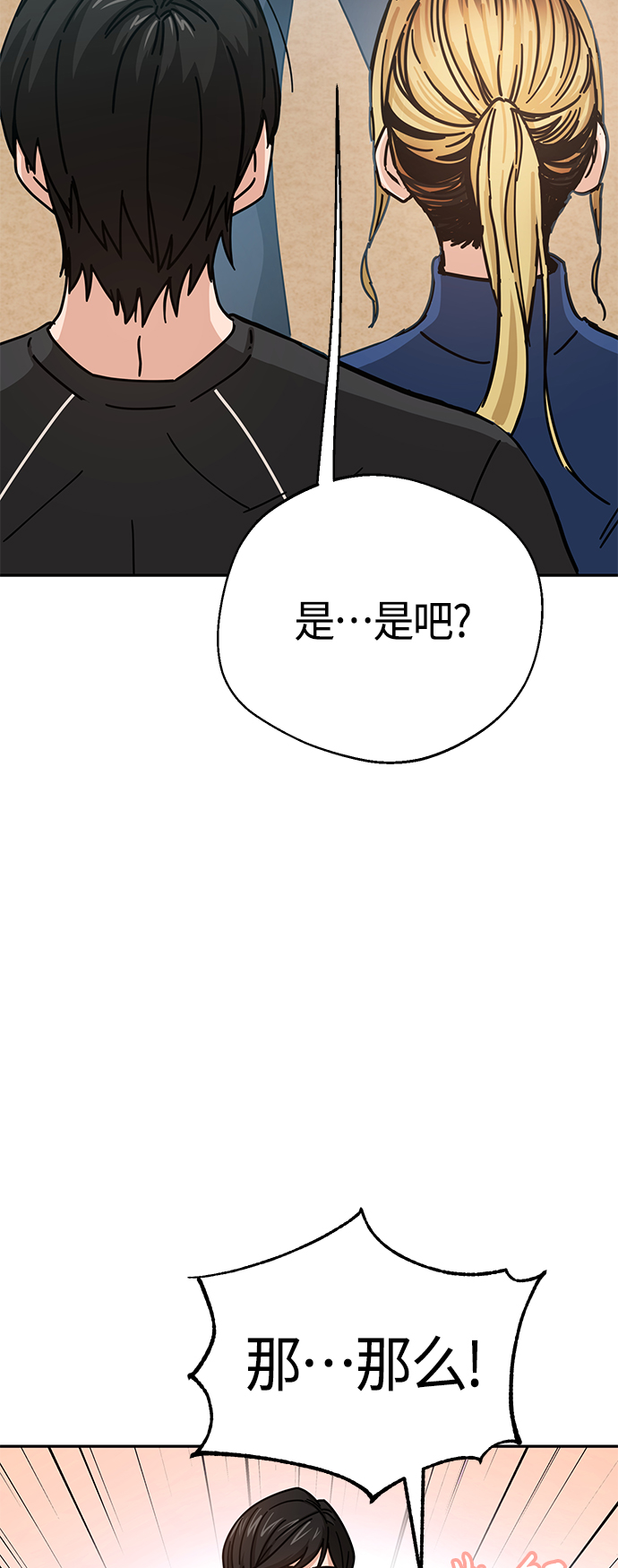 莫名成了天生一對 - [第22話] 臉好燙(1/2) - 7