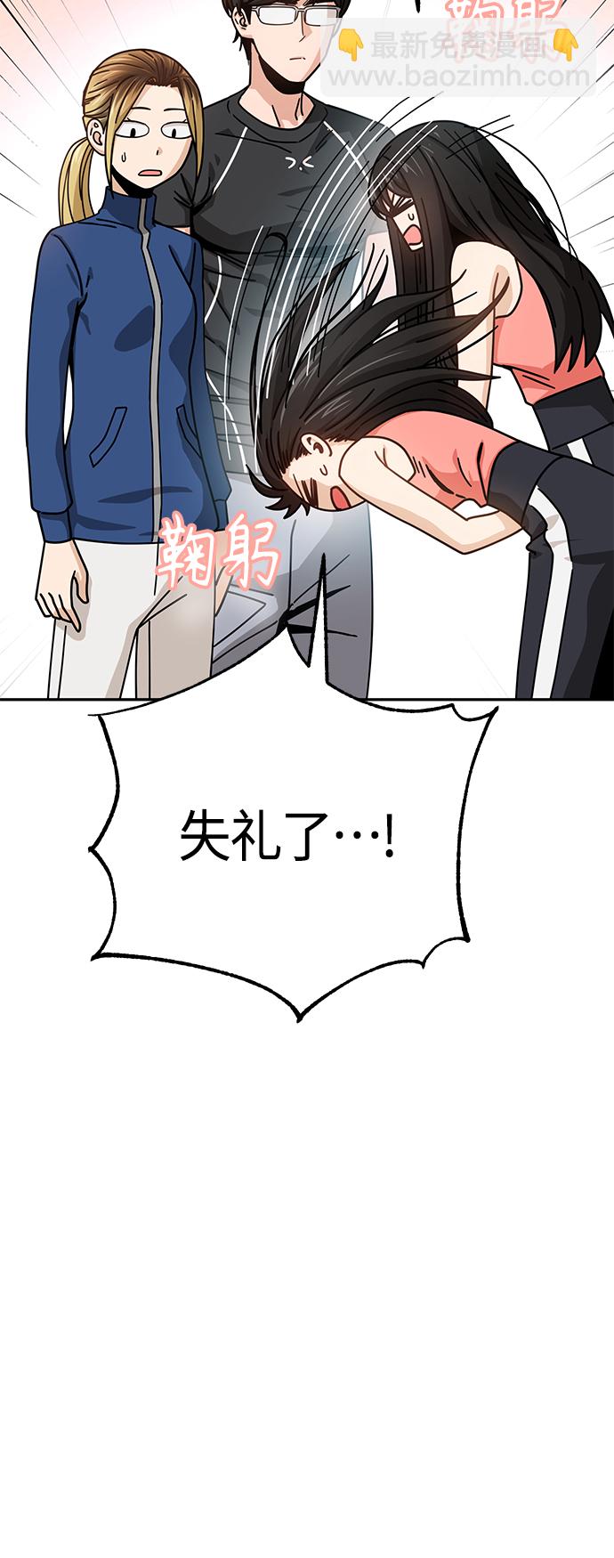 莫名成了天生一對 - [第22話] 臉好燙(1/2) - 8