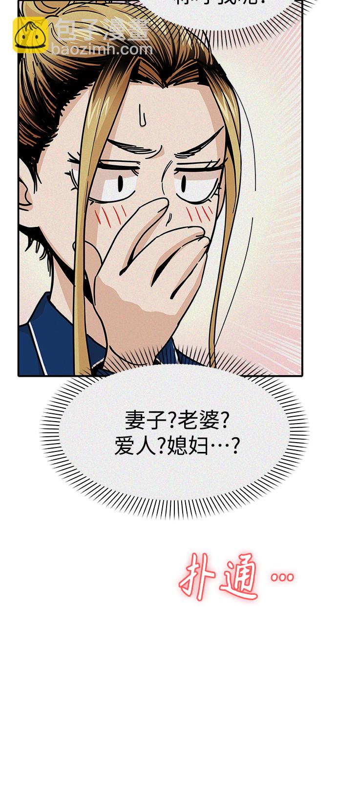 莫名成了天生一對 - [第22話] 臉好燙(1/2) - 2