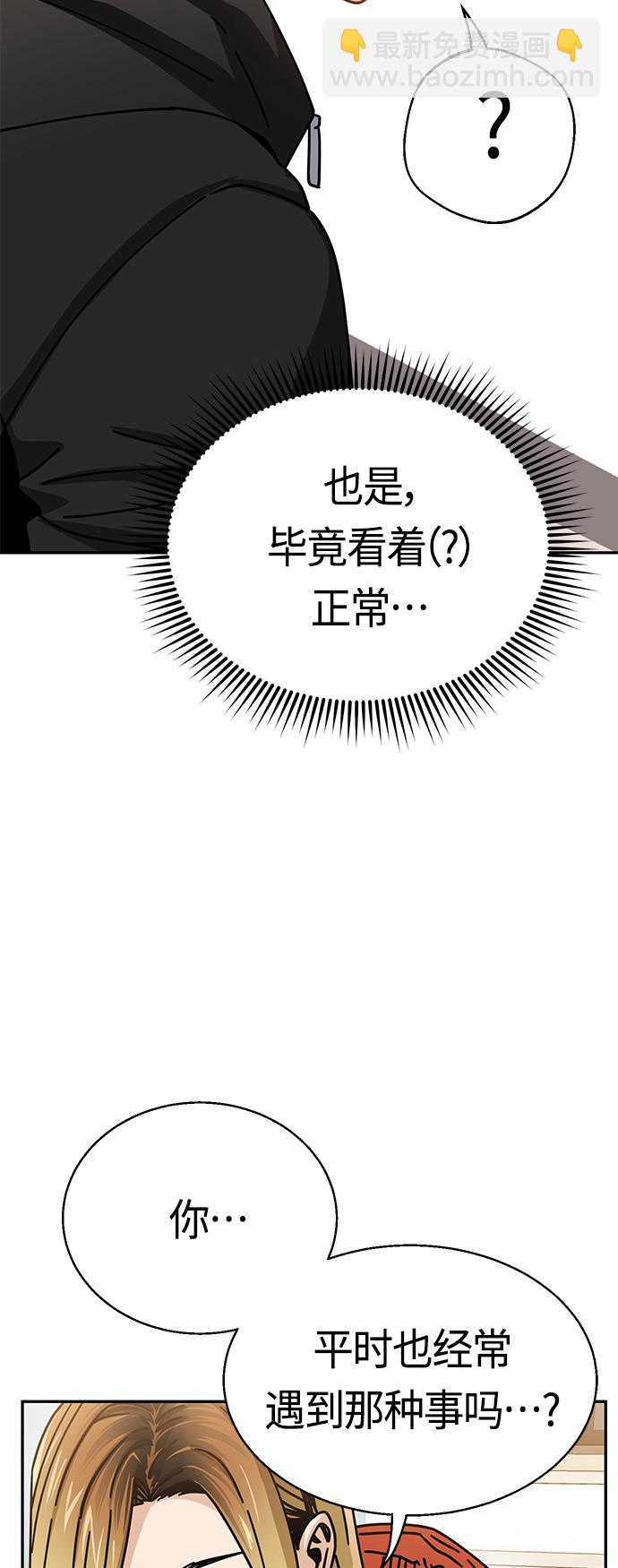 莫名成了天生一對 - [第22話] 臉好燙(1/2) - 3