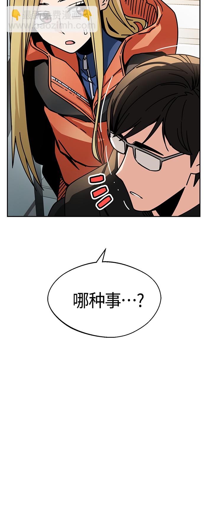 莫名成了天生一對 - [第22話] 臉好燙(1/2) - 4