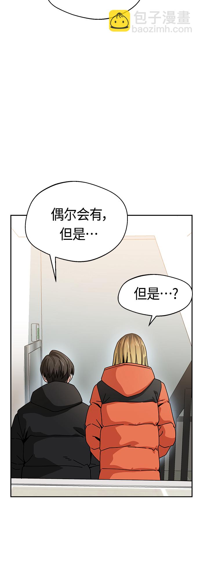 莫名成了天生一對 - [第22話] 臉好燙(1/2) - 6