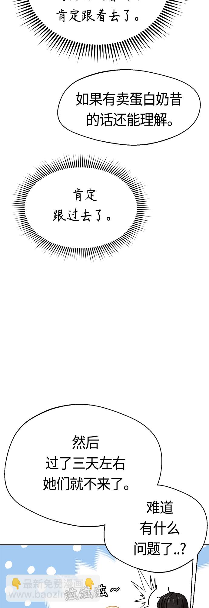 莫名成了天生一對 - [第22話] 臉好燙(1/2) - 8