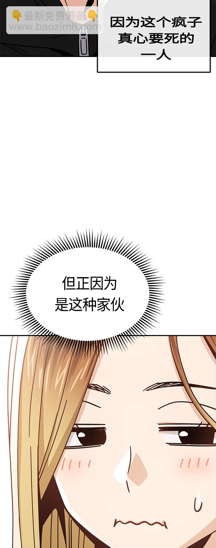 莫名成了天生一對 - [第22話] 臉好燙(1/2) - 4