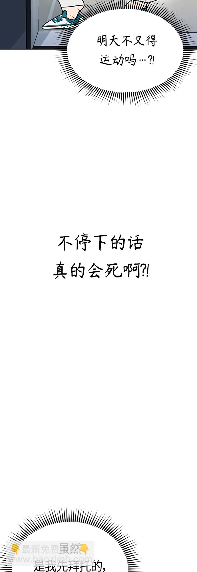 莫名成了天生一對 - [第22話] 臉好燙(1/2) - 8