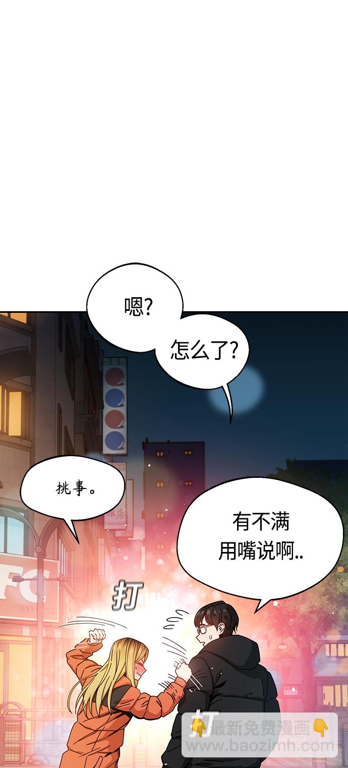 莫名成了天生一對 - [第22話] 臉好燙(2/2) - 2